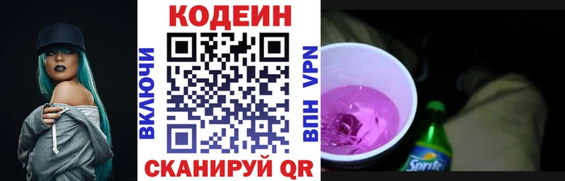 Codein напиток Lean (лин)  Купить где  Отрадная